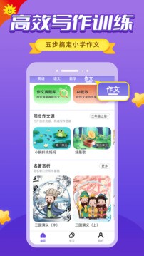 同步学英语app截图