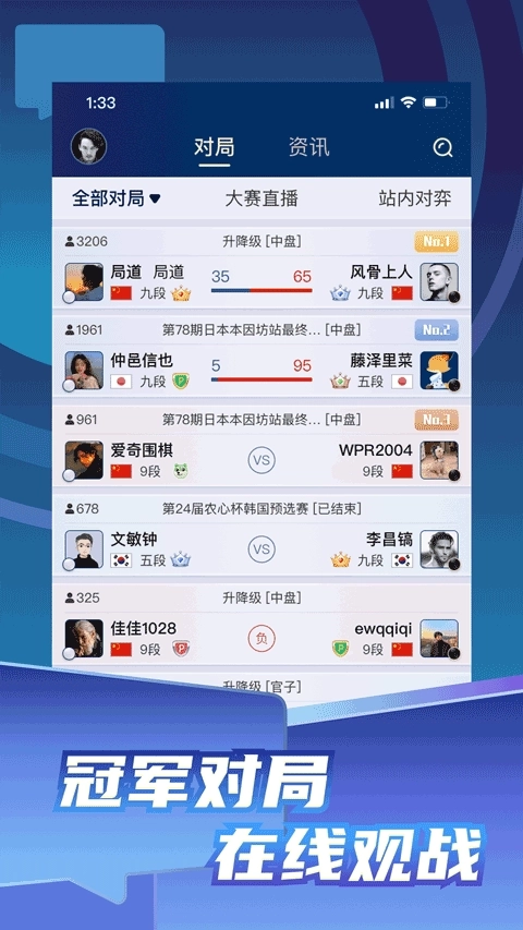 野狐围棋正版截图