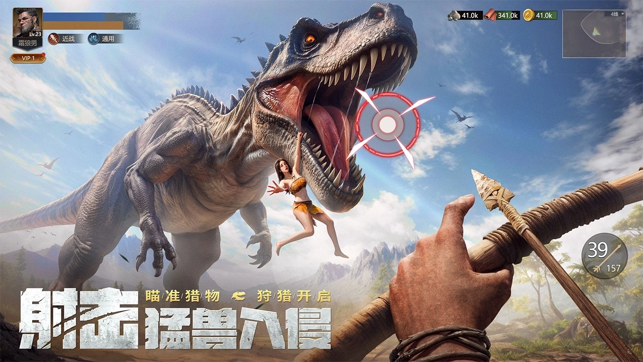 原野传说史前万年截图