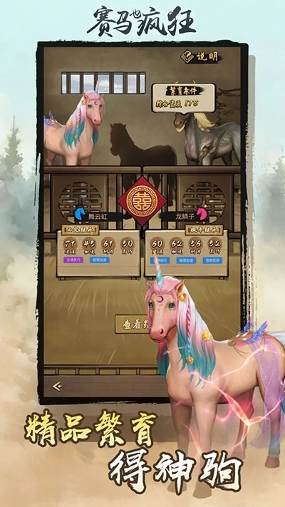 赛马也疯狂截图