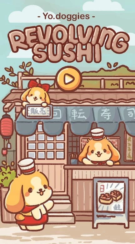 狗狗回转寿司游戏正式版截图