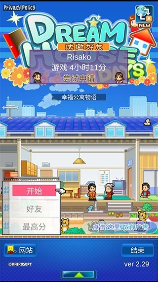 幸福公寓物语最新版截图