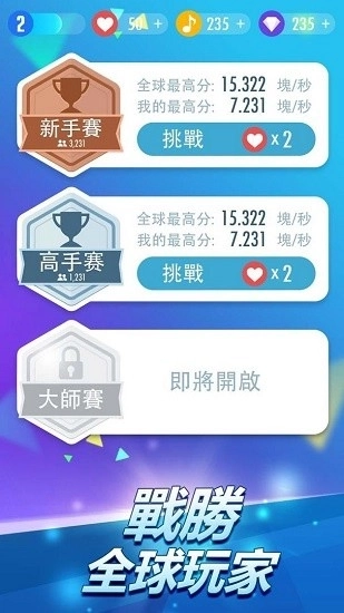 钢琴块2免费版截图