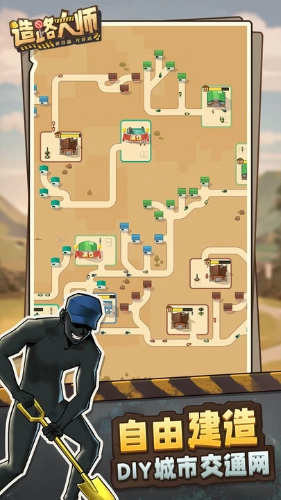 造路大师最新版截图
