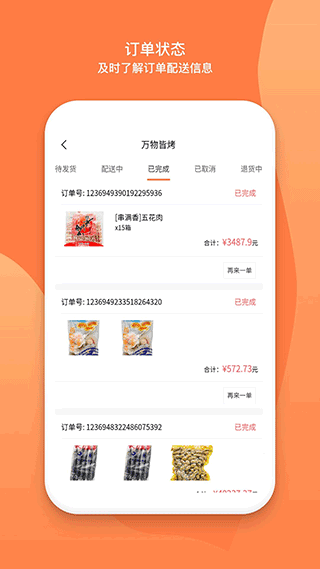 万物皆烤app截图