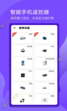 万能电视遥控器截图