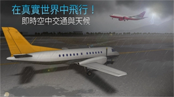航空公司指挥官最新版2025截图