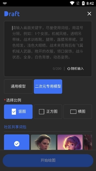 draft art免费版截图