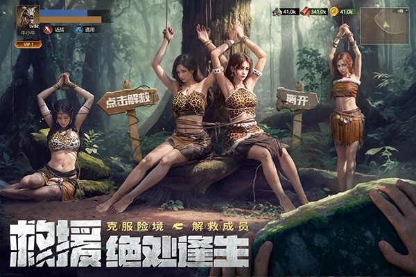 原野传说史前万年官方版截图