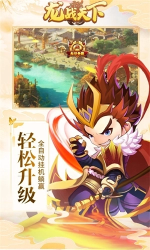 龙战天下最新版 v1.0.0 安卓版截图
