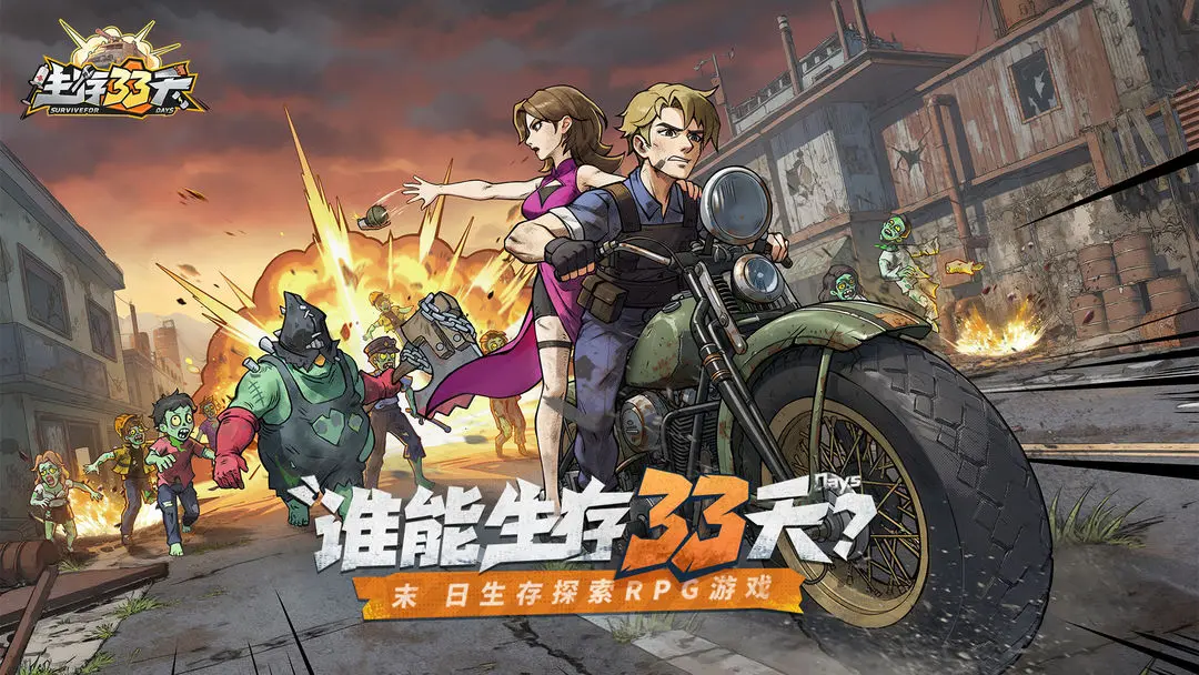 生存33天游戏下载_生存33天(附礼包码)下载