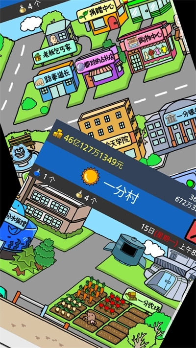 养乞丐2官方版截图