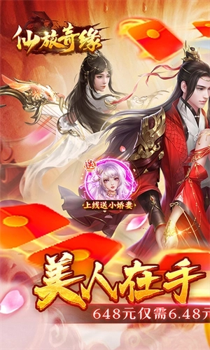 仙旅奇缘红包版 v1.0.0 安卓版截图