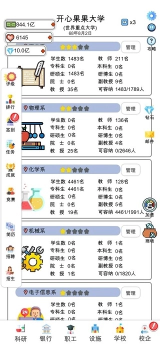 请叫我校长截图