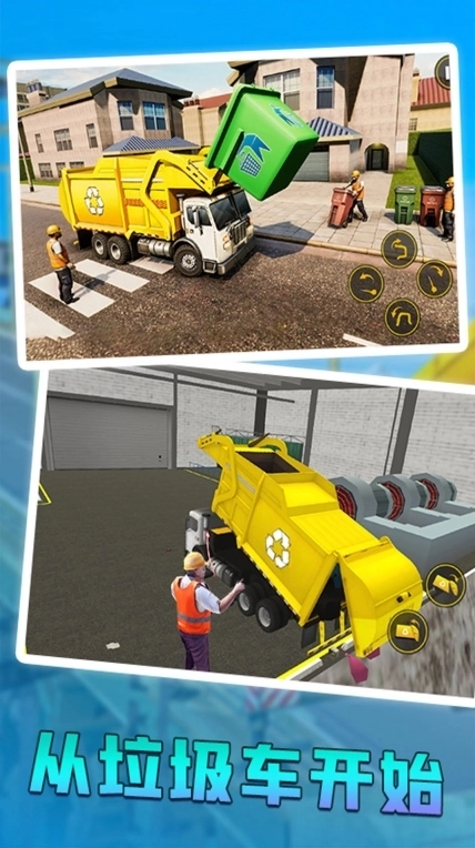 城市清理车游戏截图