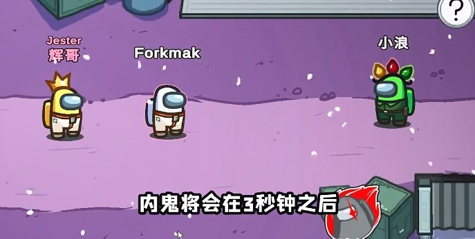 Among us土豪老板模式截图