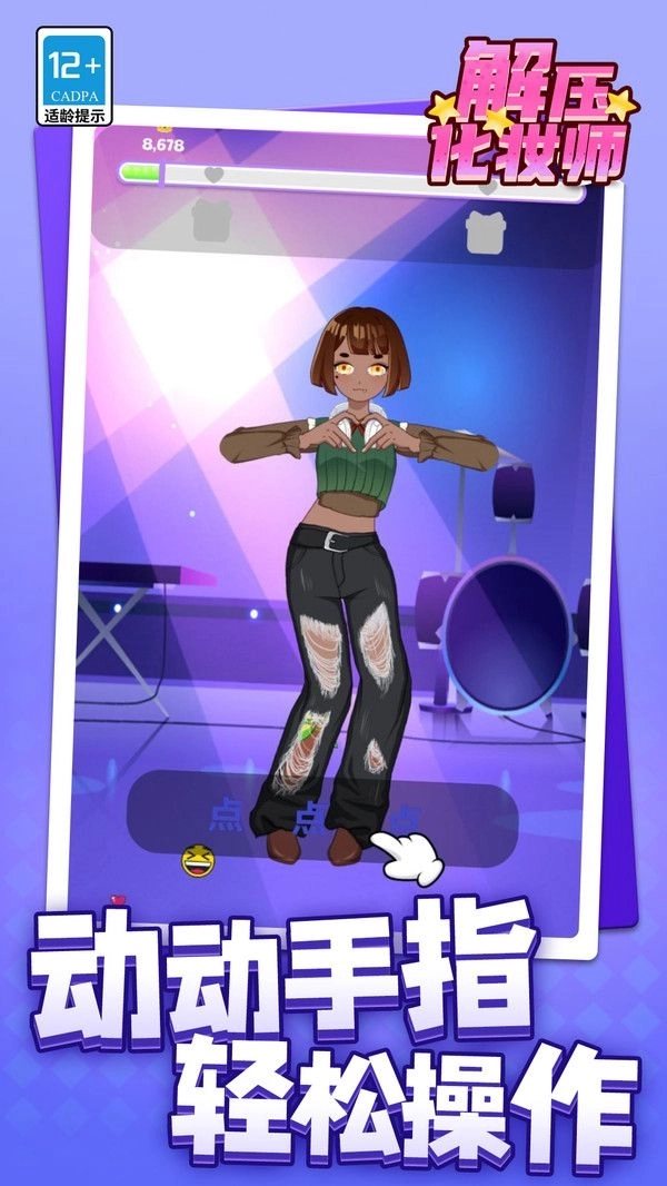 解压化妆师游戏安卓版截图