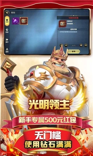 光明领主 v5.0.2 送神王万充版截图