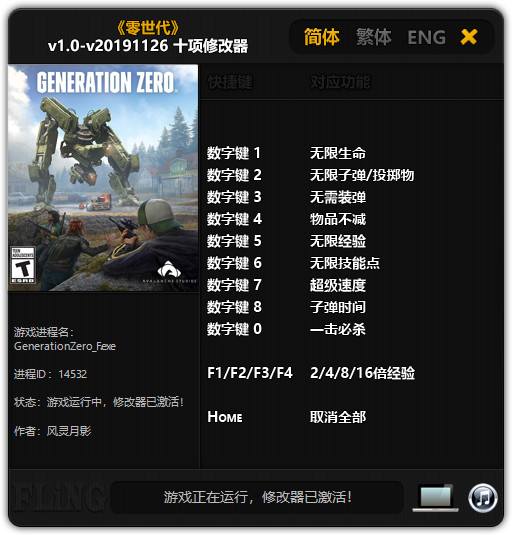 零世代十项修改器 v1.0-v20191126 风灵月影版