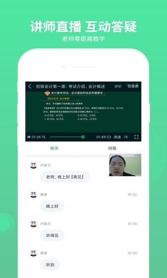 初级会计师题库app截图