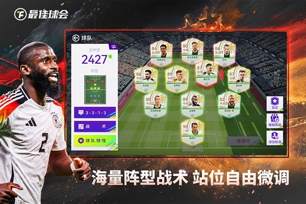 最佳球会vivo版截图