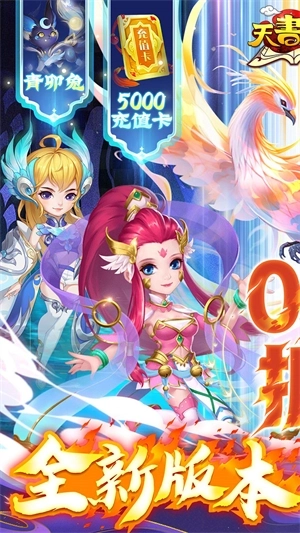 天书奇谈合宠版 v1.0.0 安卓版截图