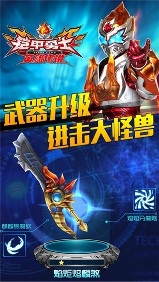 铠甲勇士之英雄传说截图
