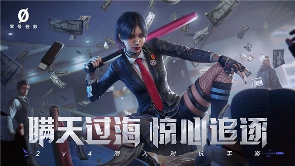 零号任务免费版 v2.2.1 安卓内测版截图