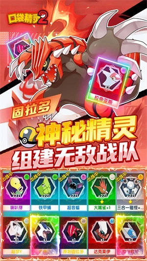 口袋精灵2帝王服 v1.0.1 安卓版截图