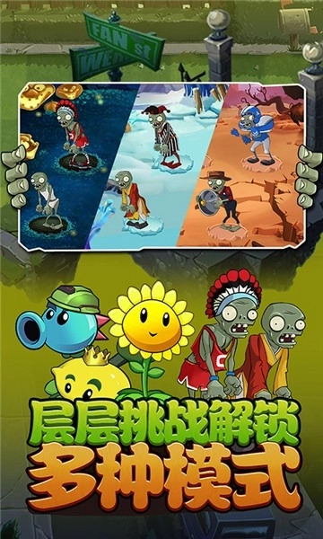 植物战僵尸2截图