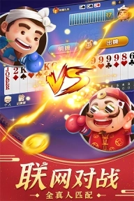 斗地主经典版截图