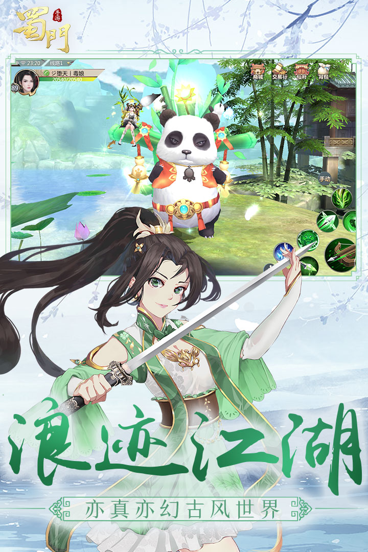 蜀门手游官网版