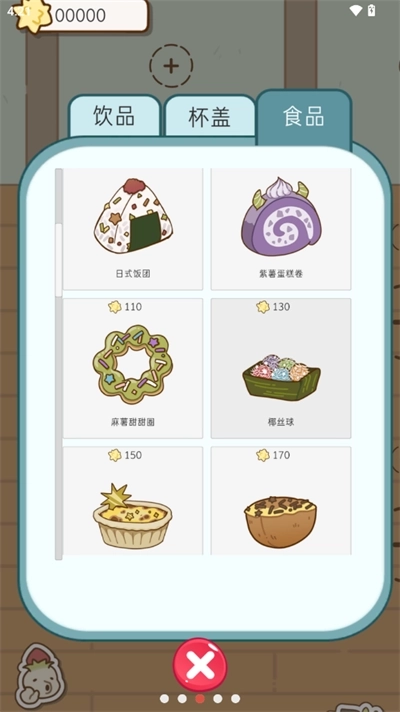 奶茶的故事中文版截图