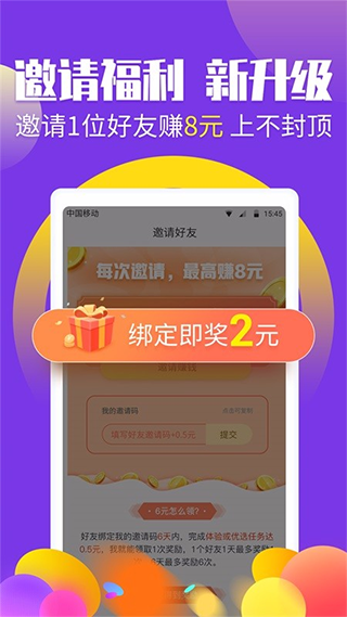 赚钱帮app截图
