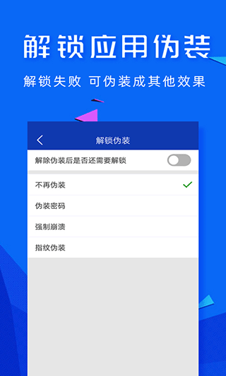应用密码锁app截图