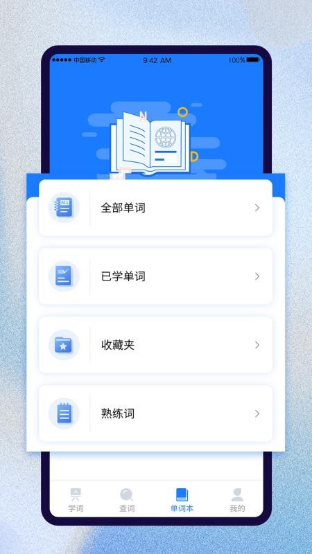 巧学背单词app截图