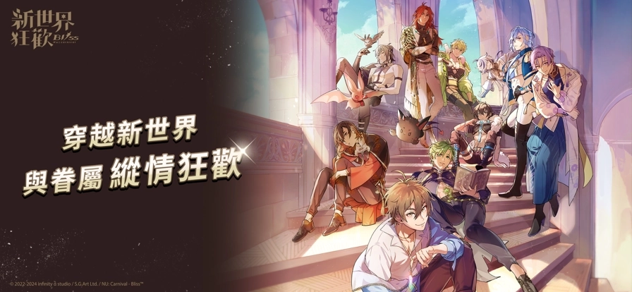 新世界狂欢2025正版截图