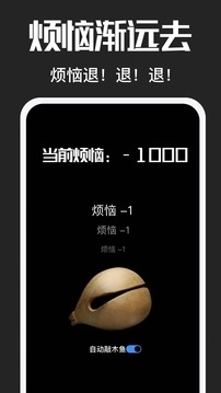 电子木鱼功德+1最新版截图