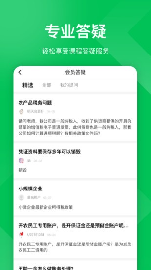 柠檬会计学院软件截图