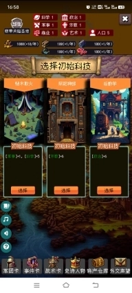 帝国的第99次重生截图