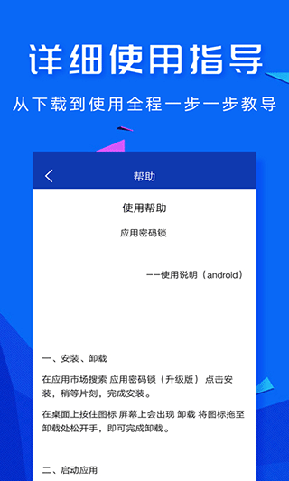 应用密码锁app截图