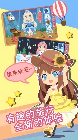 装扮小公主换装时尚游戏安卓版截图