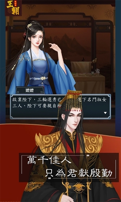 王朝模拟器截图