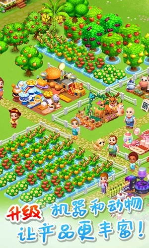 天天农场安卓版截图