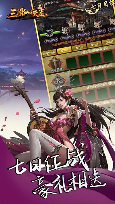 三国仙侠志截图