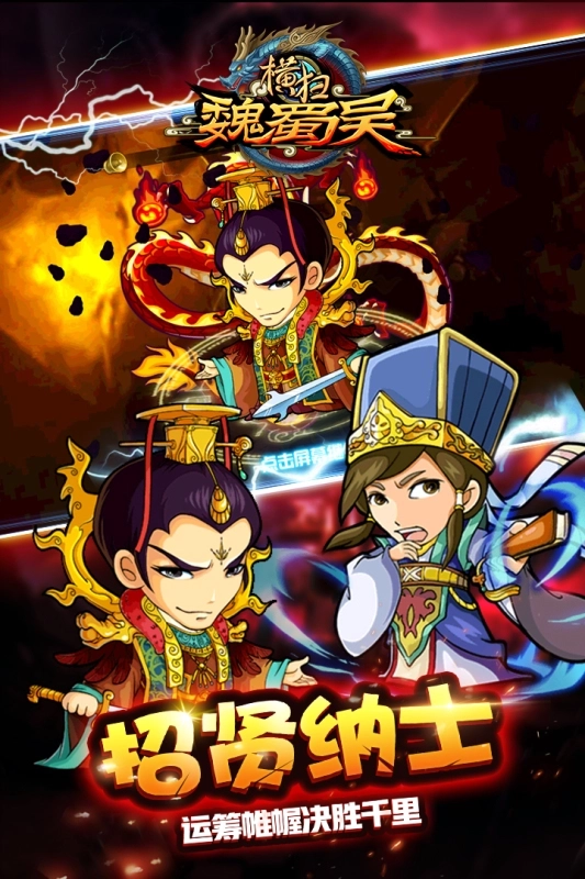 横扫魏蜀吴小米版 v4.0.3 安卓版截图