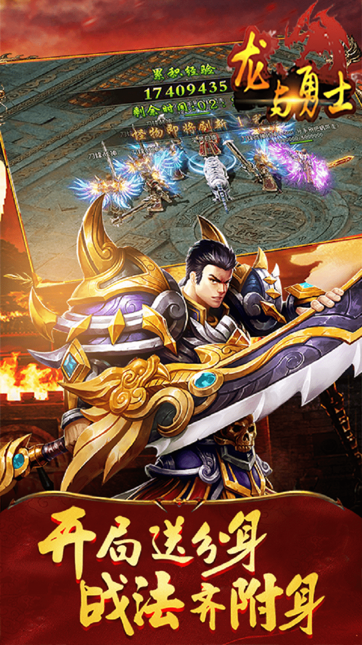 龙与勇士安卓版