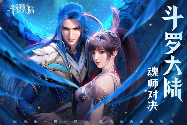 斗罗大陆魂师对决无限充值版 v2.21.4 安卓版截图