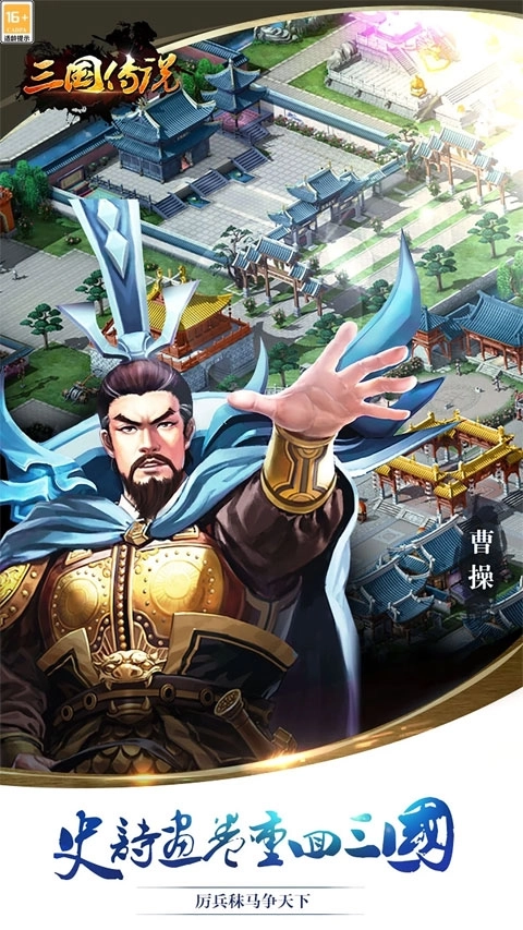 三国传说qq腾讯版截图