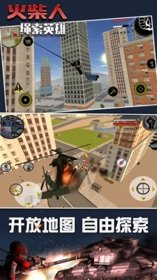 火柴人绳索英雄中文版截图